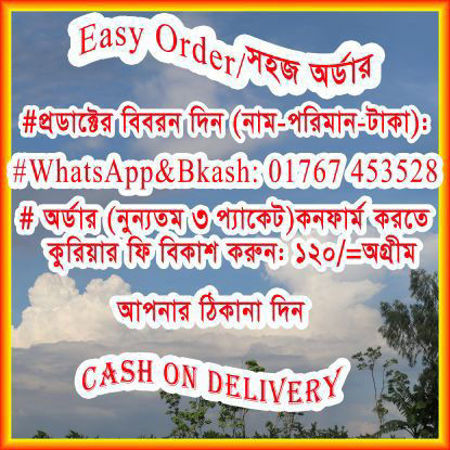 Picture for category Easy Order/সহজ  অর্ডার